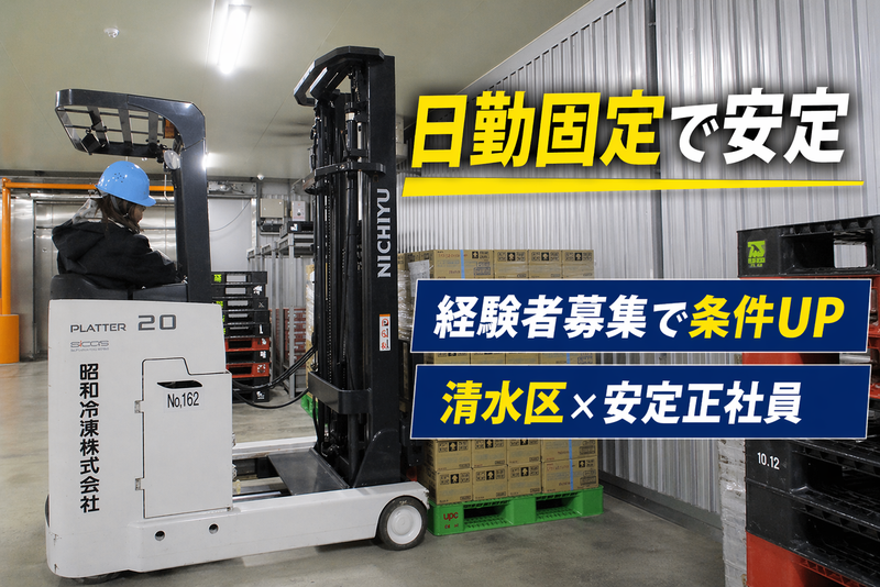 昭和冷凍株式会社の求人・転職情報