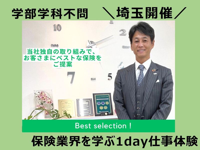 埼玉を支える損保の戦略・地域貢献をデータと事例で読み解く1h