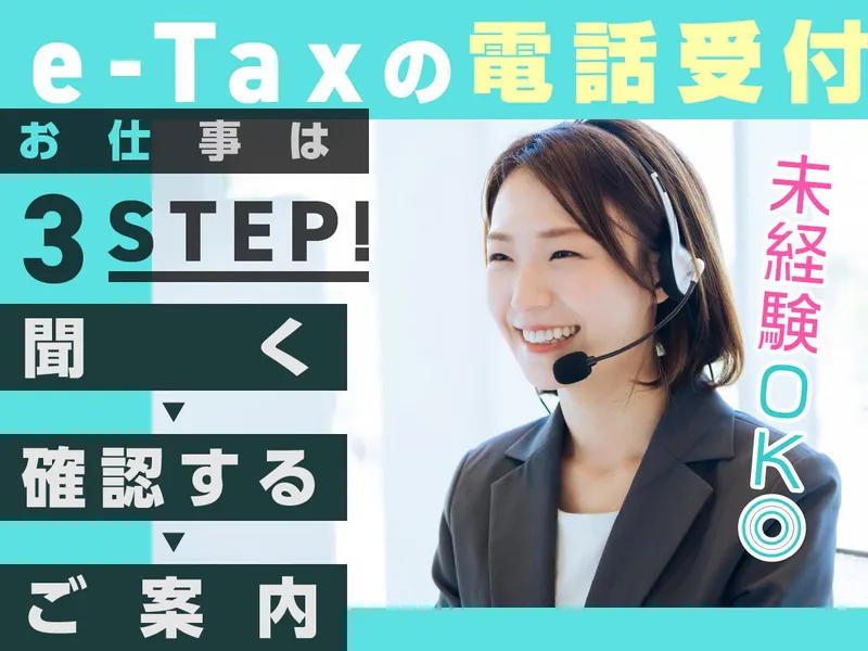 富士ソフトサービスビューロ株式会社/C092-CB3のアルバイト・バイト求人情報