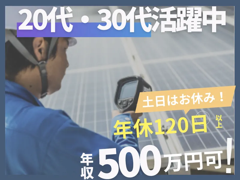 株式会社旭テクノロジー-0008の求人・転職情報