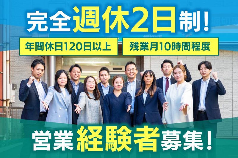 株式会社家屋の求人・転職情報