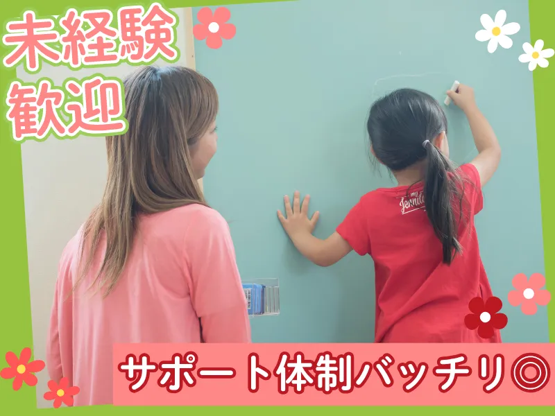 放課後等デイサービスぴぃす　なるみのアルバイト・バイト求人情報
