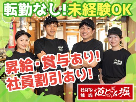 株式会社道とん堀の求人・転職情報