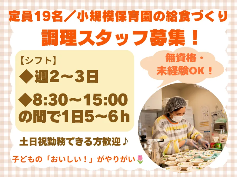 びすけっと東戸塚/BHT-KCPKのアルバイト・バイト求人情報