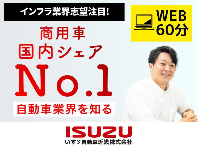 いすゞ自動車近畿株式会社