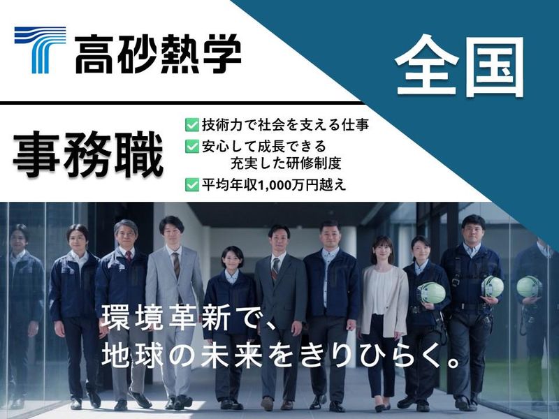 高砂熱学工業株式会社