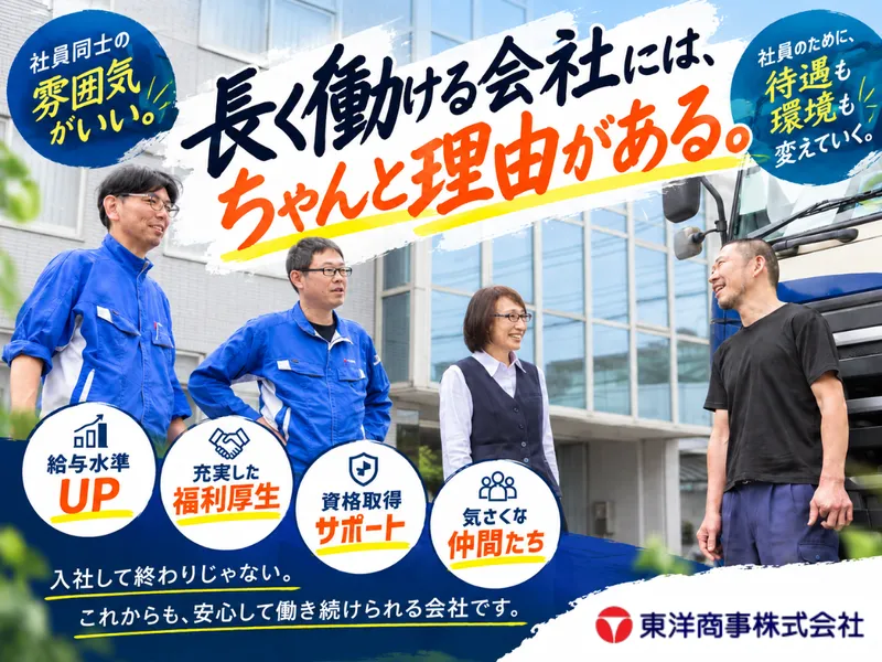 東洋商事株式会社　中野営業所
