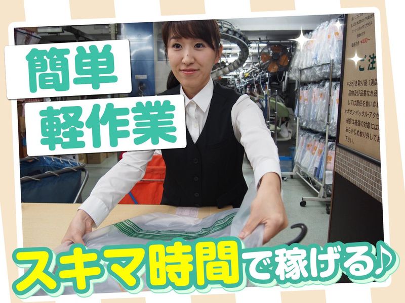 クリーニングたんぽぽ中村橋店のアルバイト・バイト求人情報-02