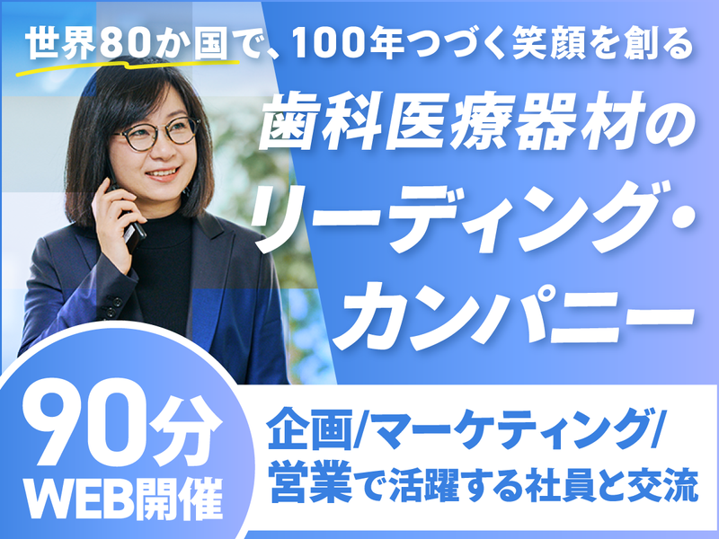 株式会社トクヤマデンタル