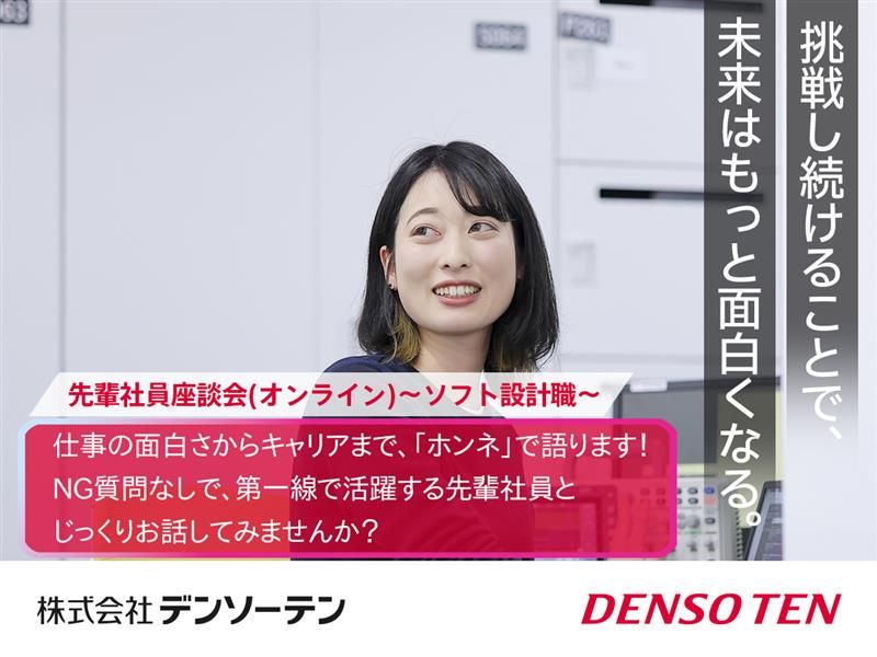 株式会社デンソーテン