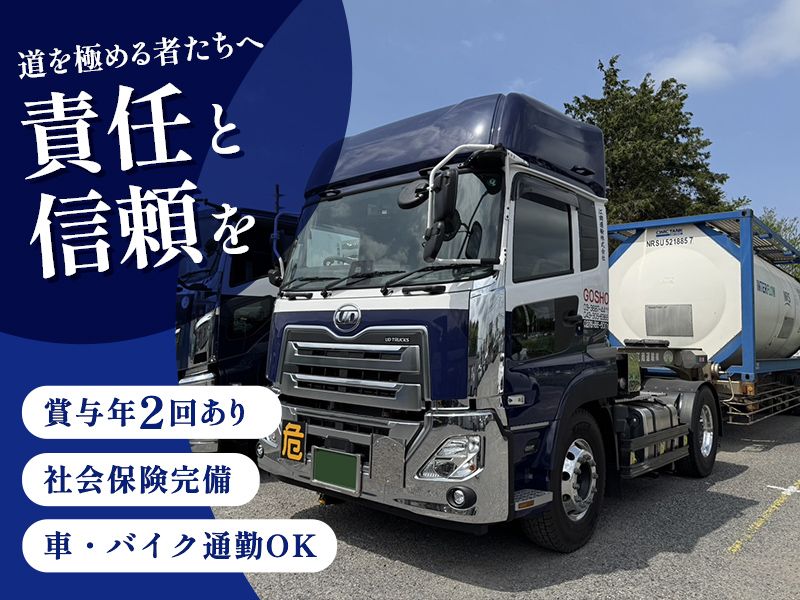 江商運輸株式会社の求人・転職情報