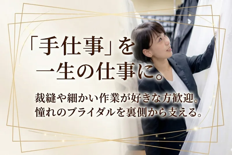 アールイズ・ウエディング株式会社の求人・転職情報
