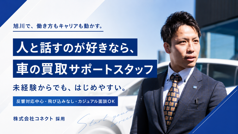 株式会社コネクトの求人・転職情報