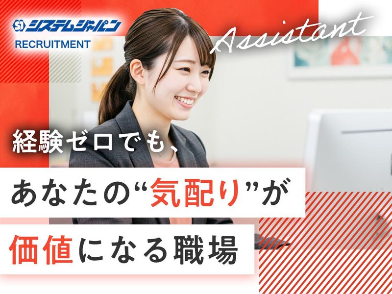株式会社システムジャパンの求人・転職情報