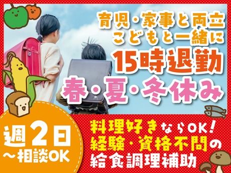ハッピーフーズ　大宮西中学校(株式会社ハッピーフーズ)のアルバイト・バイト求人情報-03
