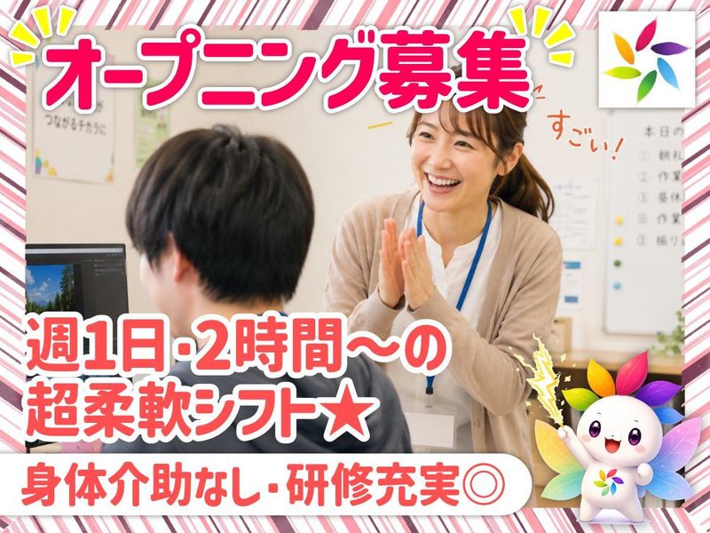 就労継続支援B型　ワンダーLandのアルバイト・バイト求人情報-05