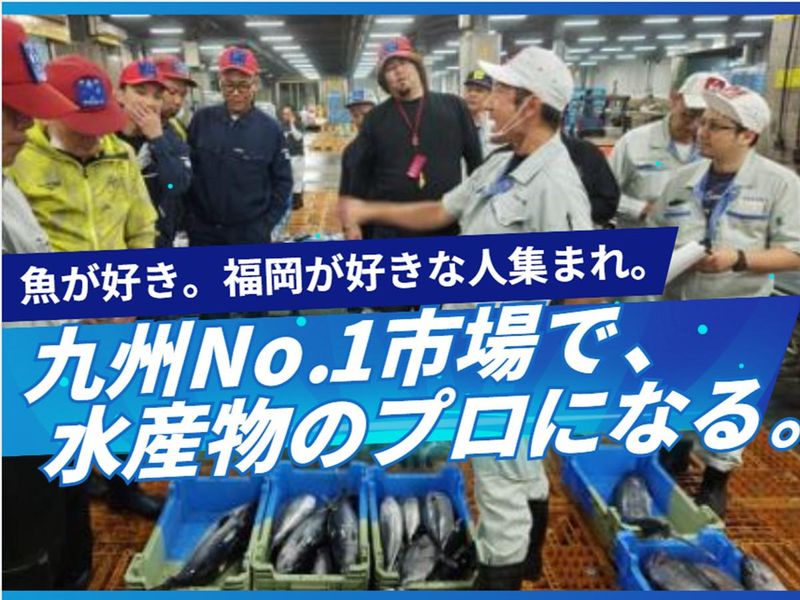 株式会社福岡魚市場