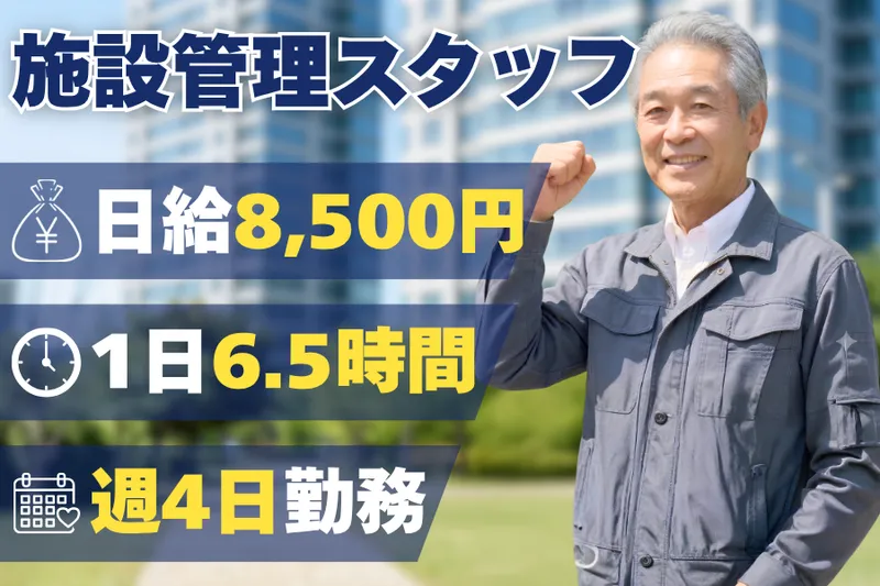 株式会社ルーデン・ビルマネジメントのアルバイト・バイト求人情報-02