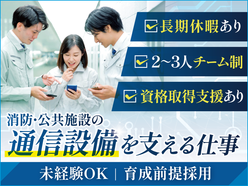 関越電子情報株式会社の求人・転職情報