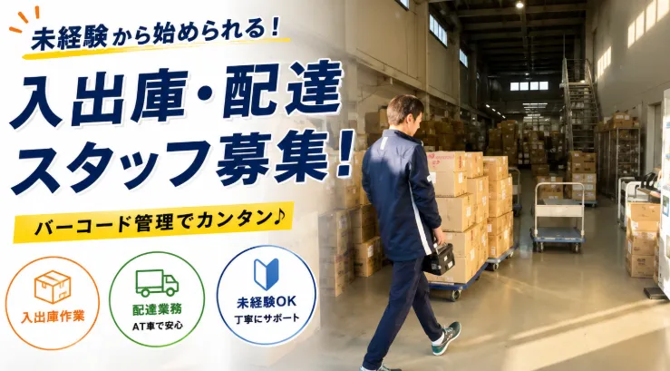 株式会社TOKAI 東京営業所(埼玉県 三郷)のアルバイト・バイト求人情報-09