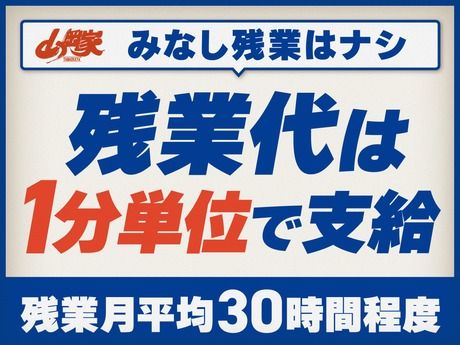 ラーメン山岡家　足利店のアルバイト・バイト求人情報-03