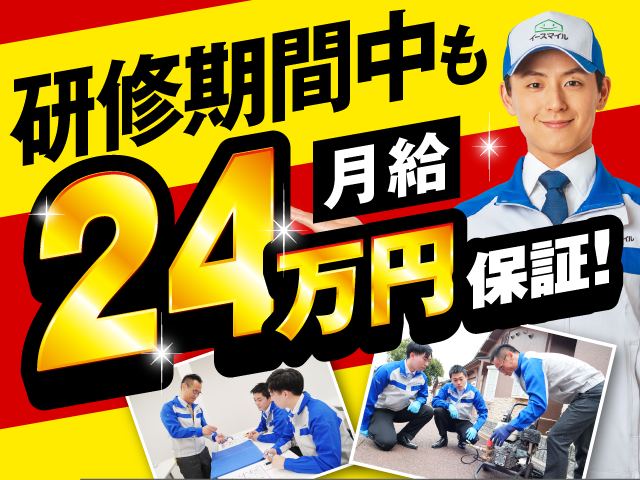 株式会社イースマイルの求人・転職情報