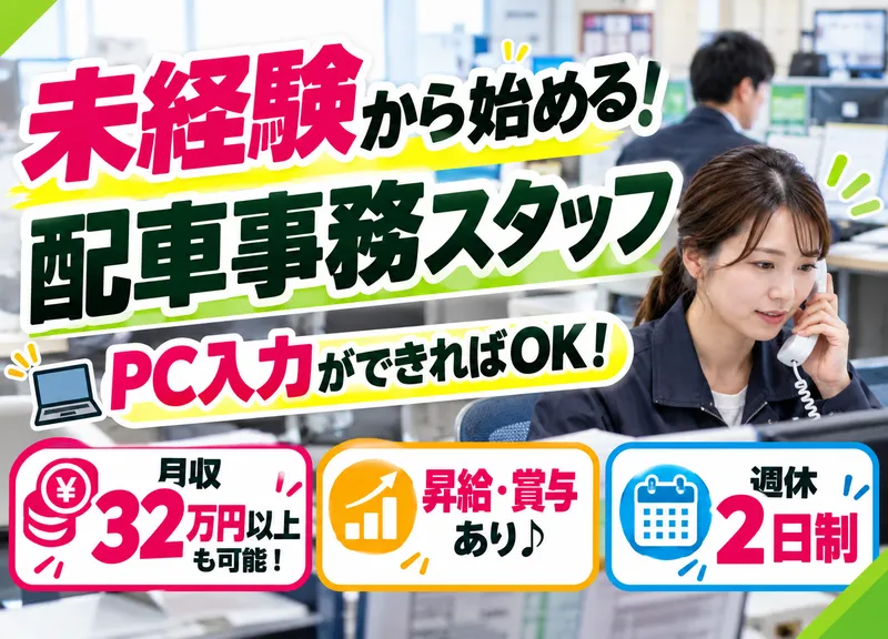 城北運輸株式会社　千葉事業所のアルバイト・バイト求人情報