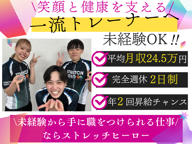 株式会社ＨＥＲＯの求人・転職情報