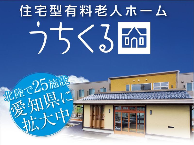 うちくる岐阜長良医療センター前のアルバイト・バイト求人情報-33