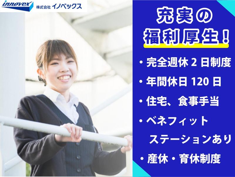 株式会社イノベックスの求人・転職情報