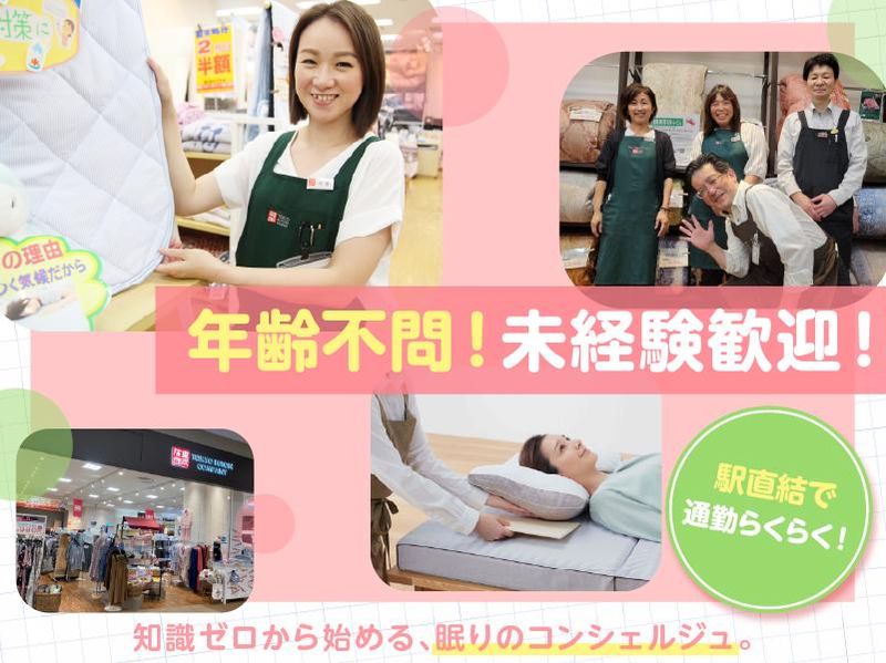 株式会社ＴＯＫＹＯ ＦＵＴＯＮ ＣＯＭＰＡＮＹの求人・転職情報