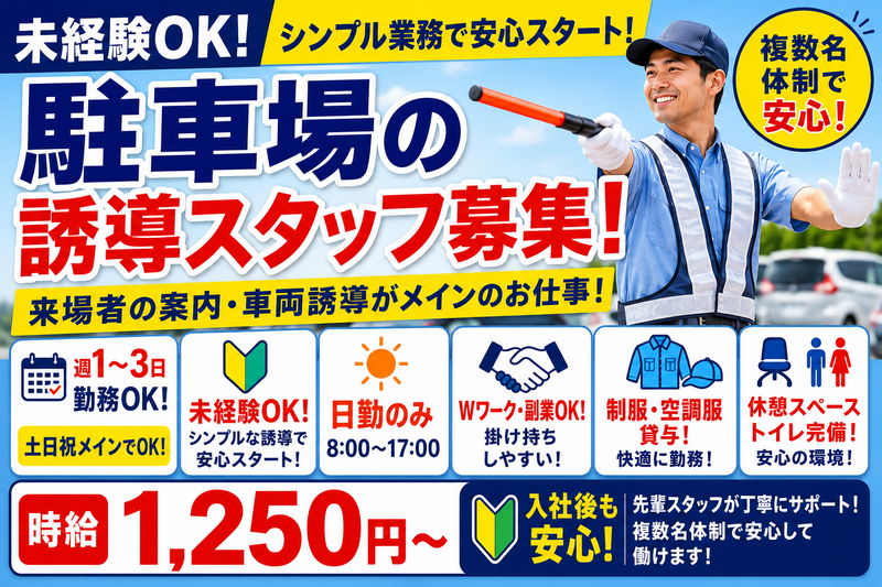 株式会社国際連邦警備保障　【勤務地】三渓園のアルバイト・バイト求人情報-02