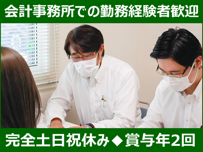 社会保険労務士法人佐田労務管理の求人・転職情報
