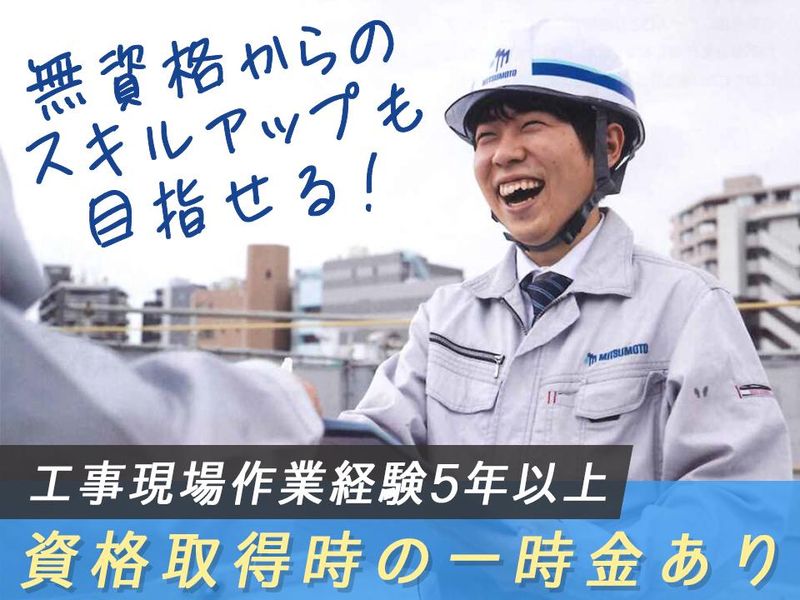 三元建設株式会社の求人・転職情報