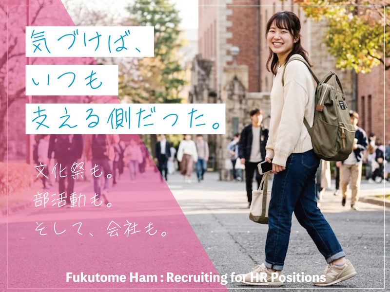 福留ハム株式会社