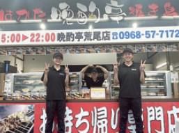 晩酌亭の求人・転職情報