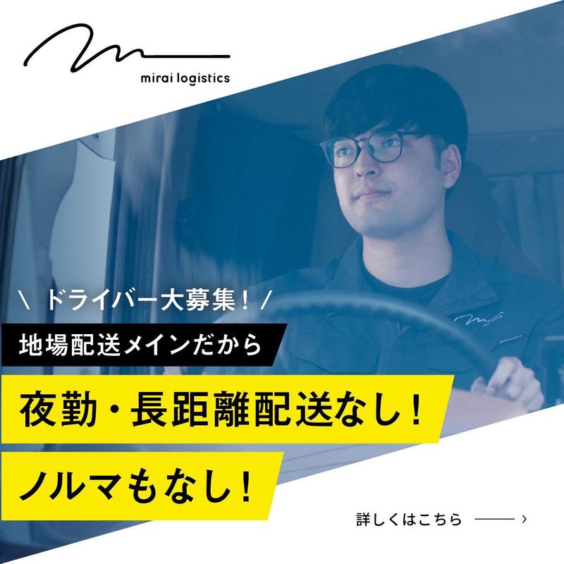 株式会社mirai計画　みよし本社のアルバイト・バイト求人情報-04