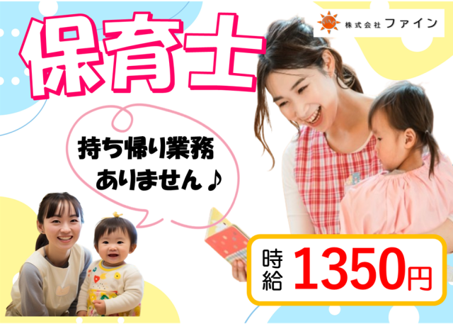 株式会社ファインのアルバイト・バイト求人情報