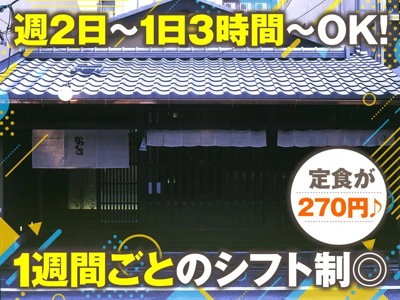 かつくら四条東洞院店のアルバイト・バイト求人情報