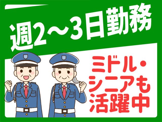 キョウワセキュリオン株式会社 仙台事業所のアルバイト・バイト求人情報-02