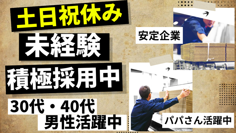 株式会社イマイの求人・転職情報