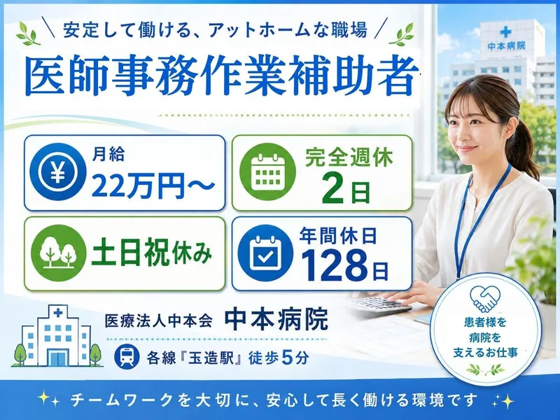 医療法人中本会の求人・転職情報