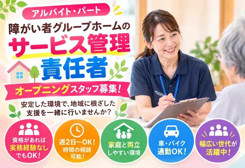 株式会社フュージョン(グループホーム桜雅)のアルバイト・バイト求人情報-01