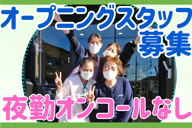 株式会社ワールドステイ　看護小規模多機能ホーム春日和すわの求人・転職情報