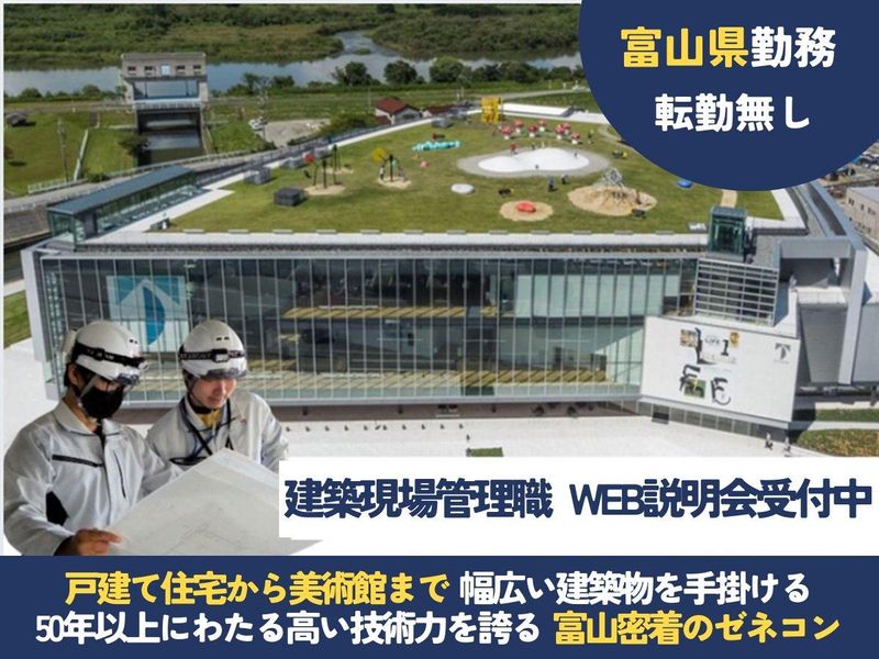 三由建設株式会社