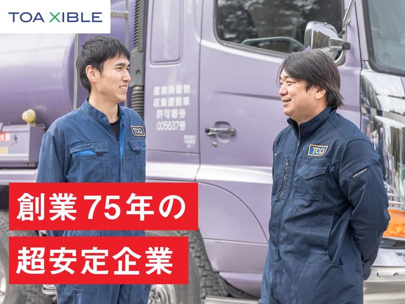 株式会社TOAシブルの求人・転職情報-05