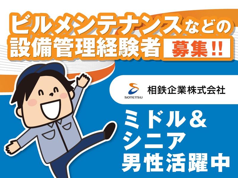相鉄企業株式会社のアルバイト・バイト求人情報-02