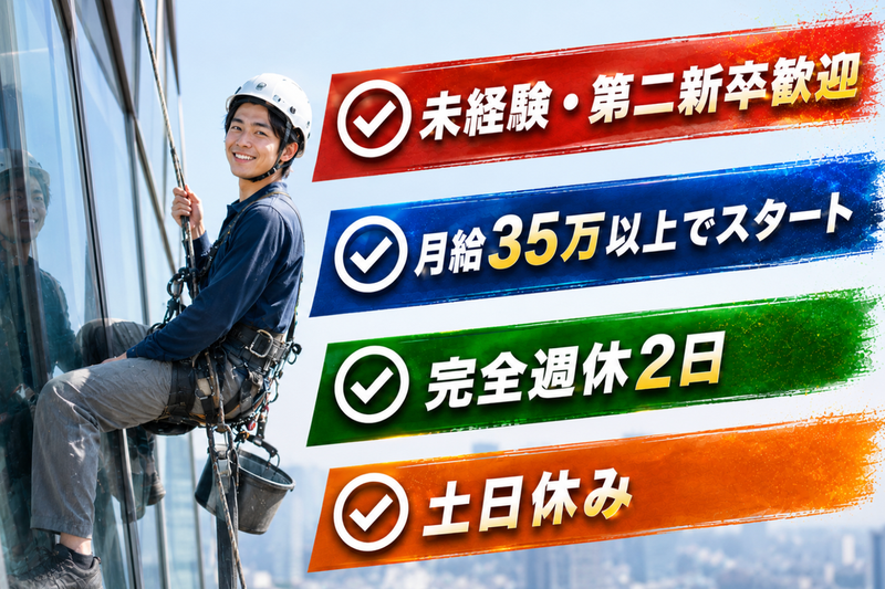 株式会社スカイロープ-0003の求人・転職情報