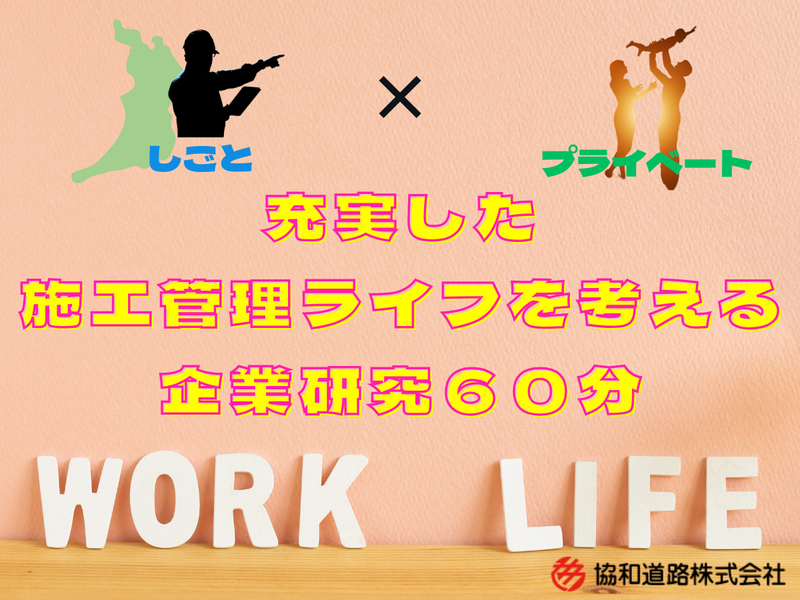 【WEB】現場しごとの常識を覆す、ワークライフバランスを説く