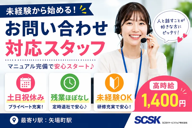 ＳＣＳＫサービスウェア株式会社の求人・転職情報
